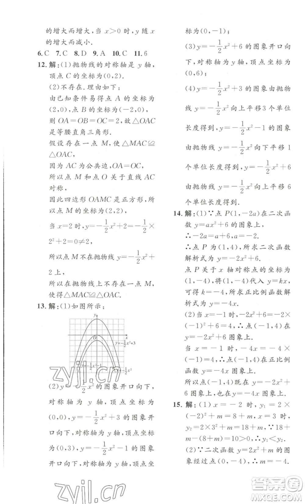 安徽人民出版社2022思路教練同步課時作業(yè)九年級數(shù)學(xué)人教版參考答案