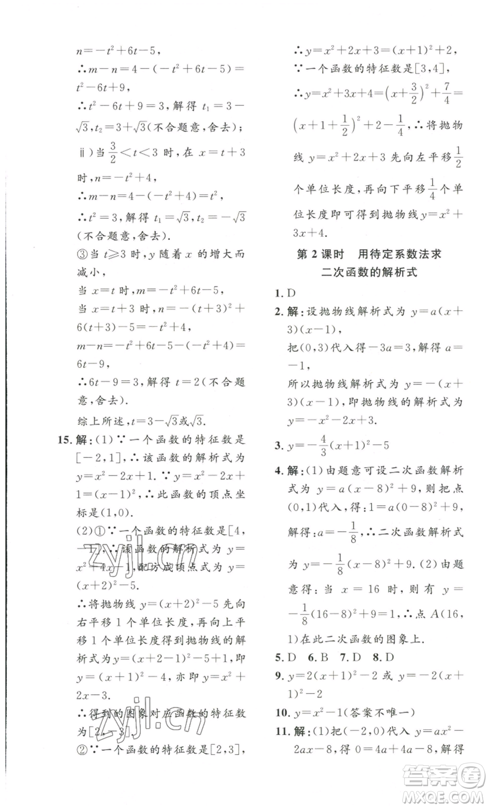 安徽人民出版社2022思路教練同步課時作業(yè)九年級數(shù)學(xué)人教版參考答案
