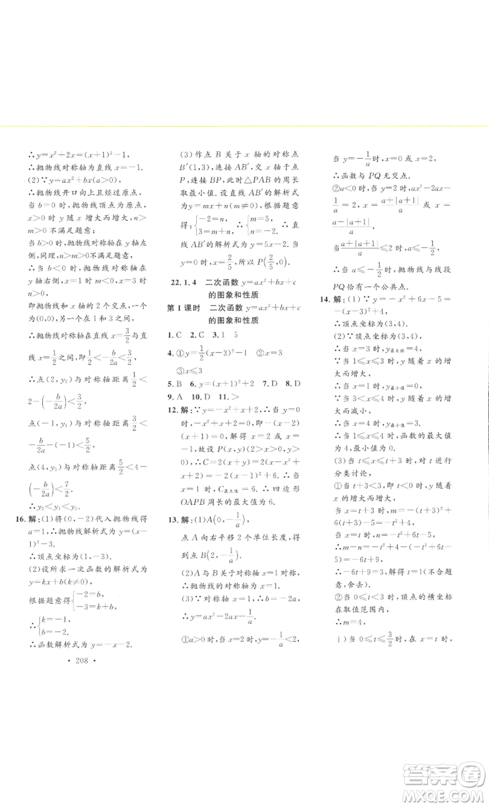 安徽人民出版社2022思路教練同步課時作業(yè)九年級數(shù)學(xué)人教版參考答案
