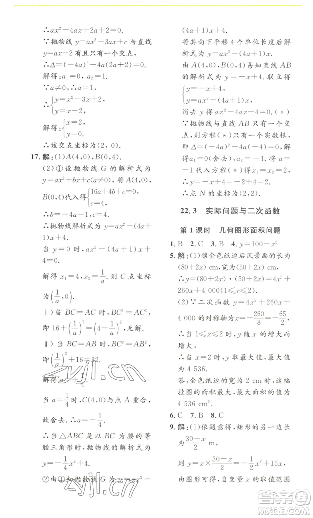 安徽人民出版社2022思路教練同步課時作業(yè)九年級數(shù)學(xué)人教版參考答案
