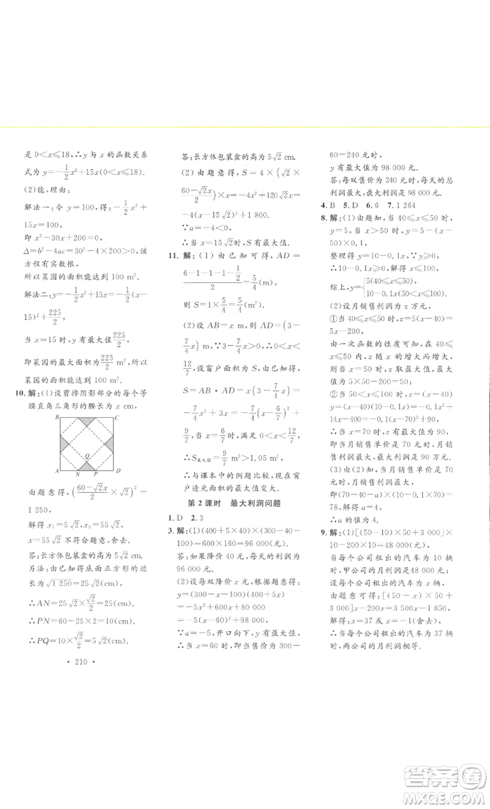 安徽人民出版社2022思路教練同步課時作業(yè)九年級數(shù)學(xué)人教版參考答案