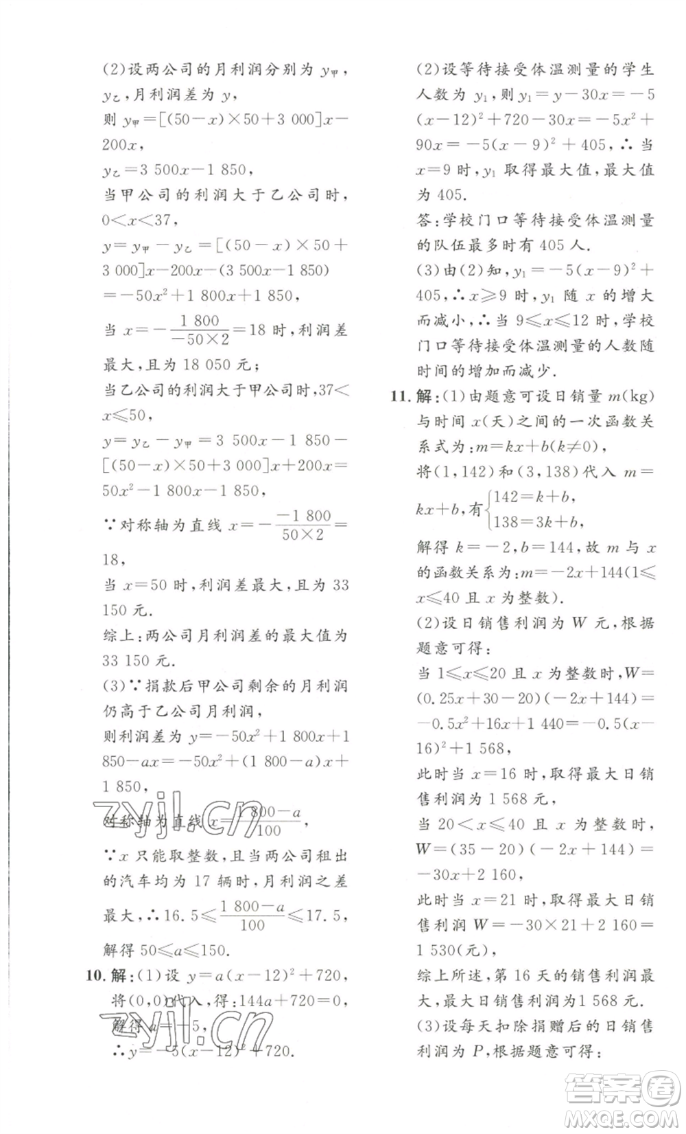 安徽人民出版社2022思路教練同步課時作業(yè)九年級數(shù)學(xué)人教版參考答案