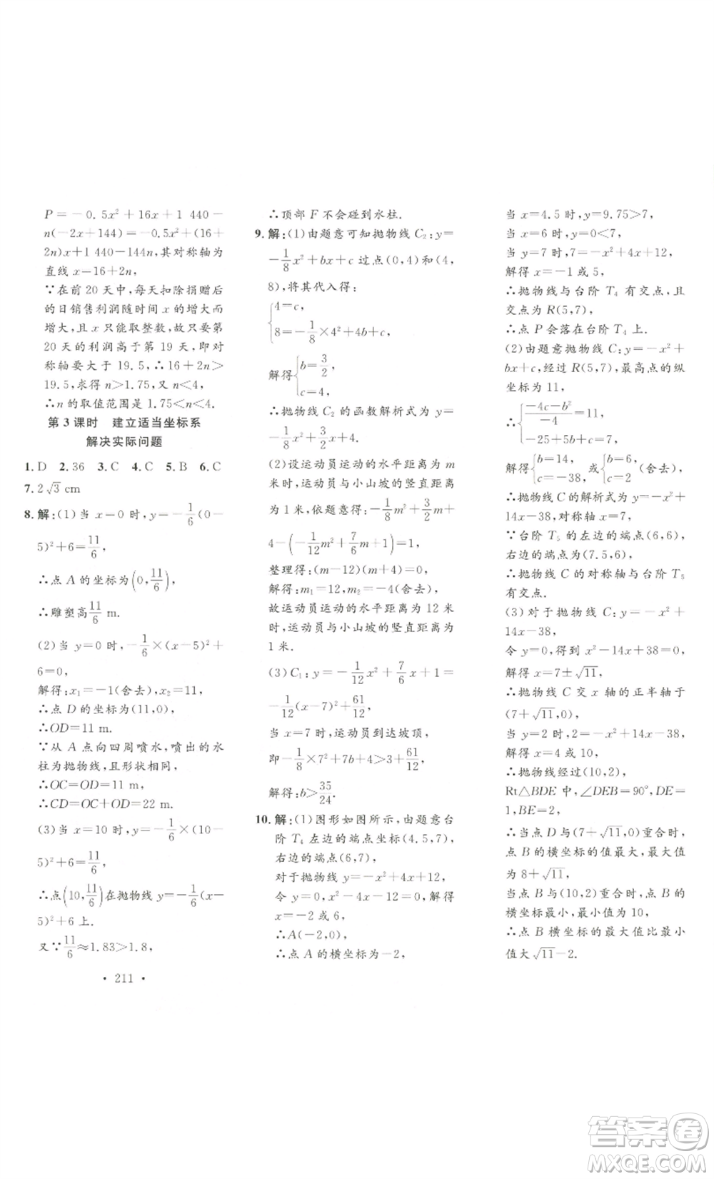 安徽人民出版社2022思路教練同步課時作業(yè)九年級數(shù)學(xué)人教版參考答案