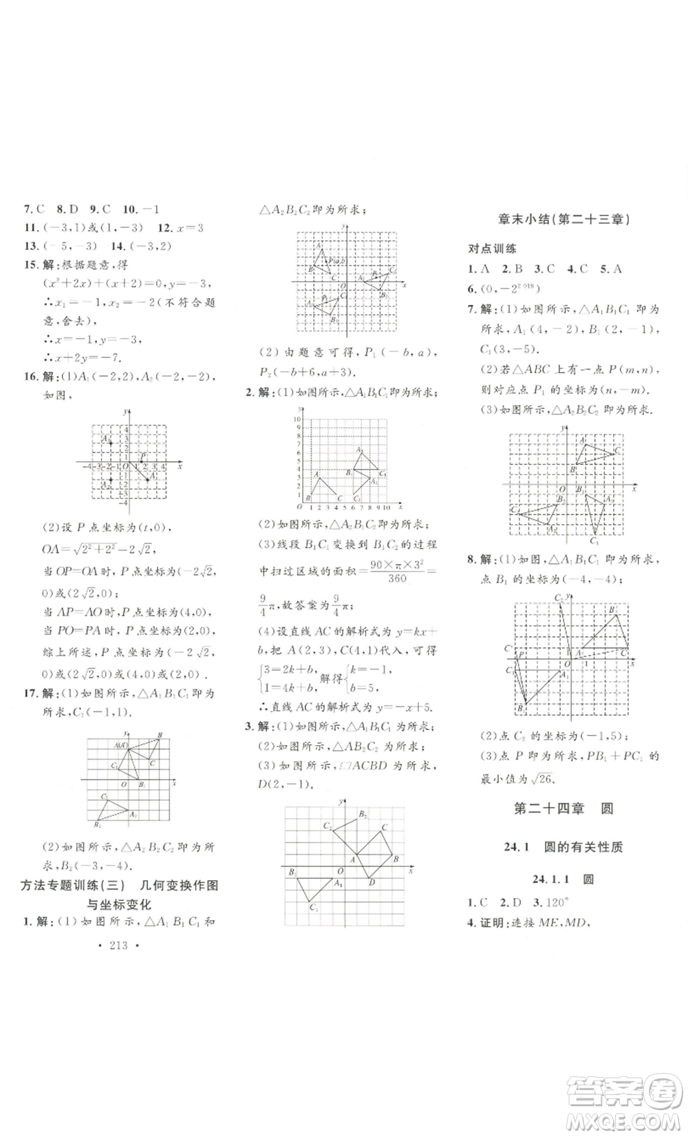 安徽人民出版社2022思路教練同步課時作業(yè)九年級數(shù)學(xué)人教版參考答案