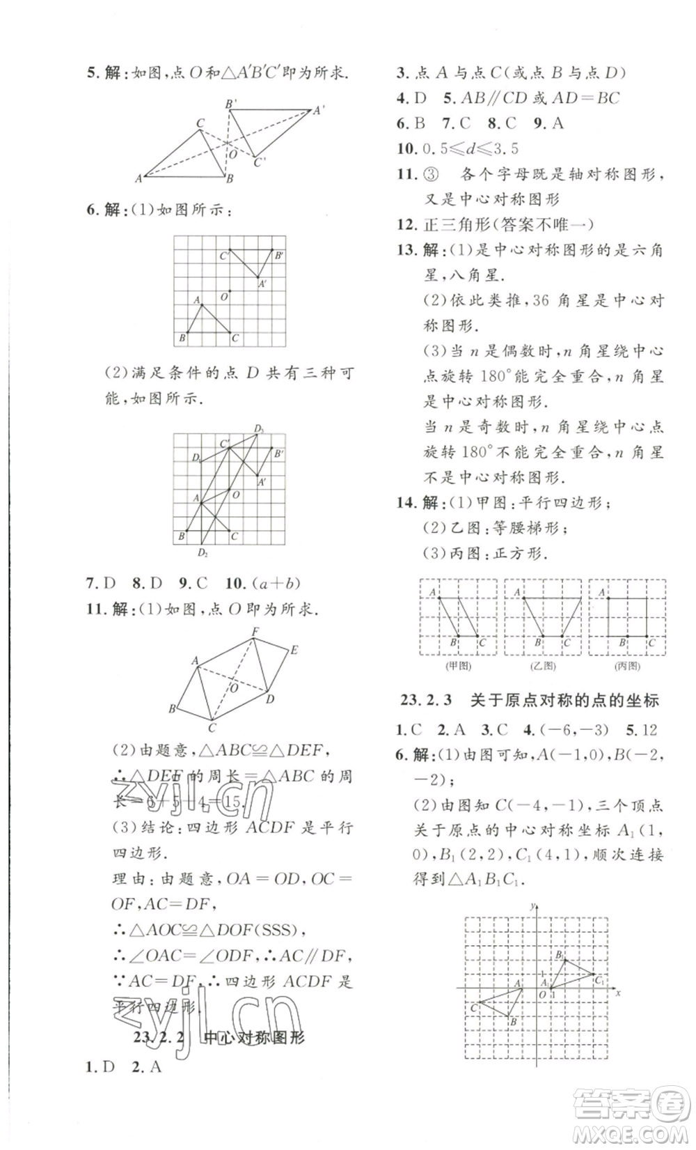 安徽人民出版社2022思路教練同步課時作業(yè)九年級數(shù)學(xué)人教版參考答案
