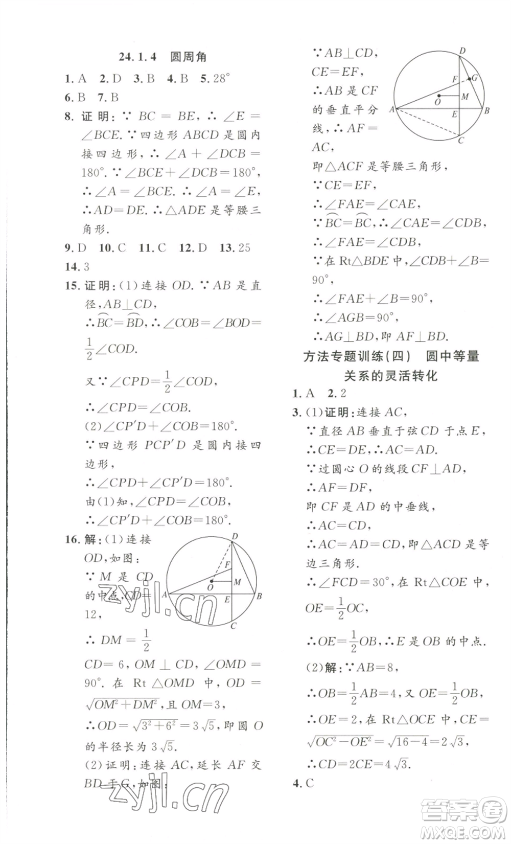 安徽人民出版社2022思路教練同步課時作業(yè)九年級數(shù)學(xué)人教版參考答案
