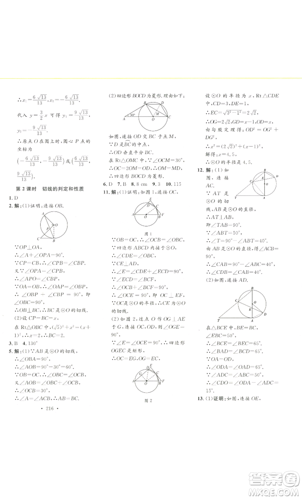 安徽人民出版社2022思路教練同步課時作業(yè)九年級數(shù)學(xué)人教版參考答案