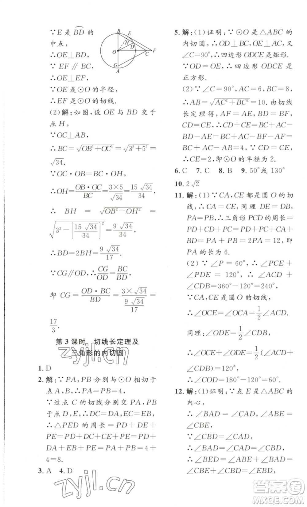 安徽人民出版社2022思路教練同步課時作業(yè)九年級數(shù)學(xué)人教版參考答案