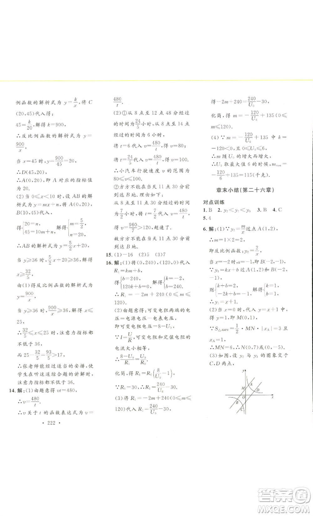 安徽人民出版社2022思路教練同步課時作業(yè)九年級數(shù)學(xué)人教版參考答案