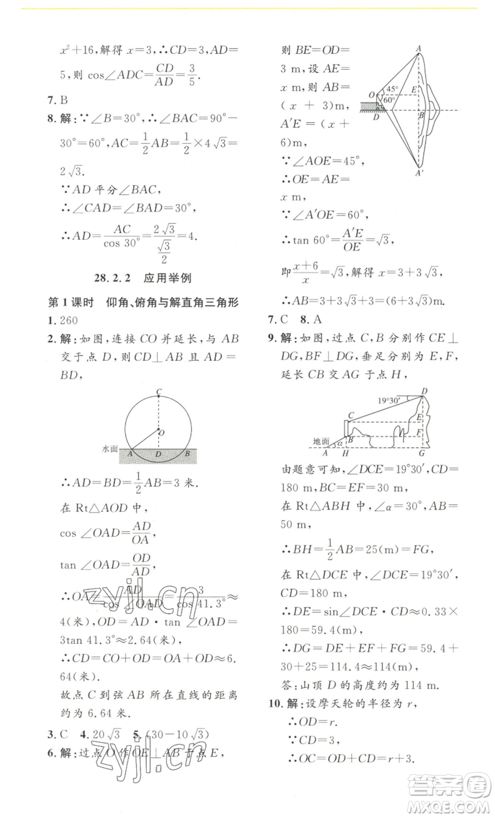 安徽人民出版社2022思路教練同步課時作業(yè)九年級數(shù)學(xué)人教版參考答案