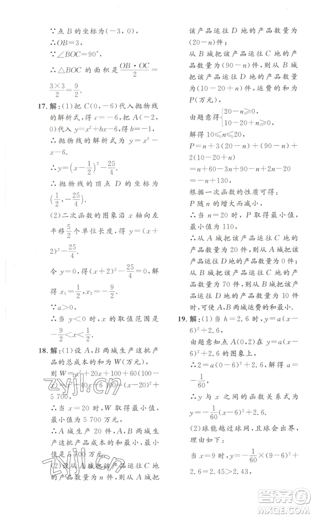 安徽人民出版社2022思路教練同步課時作業(yè)九年級數(shù)學(xué)人教版參考答案