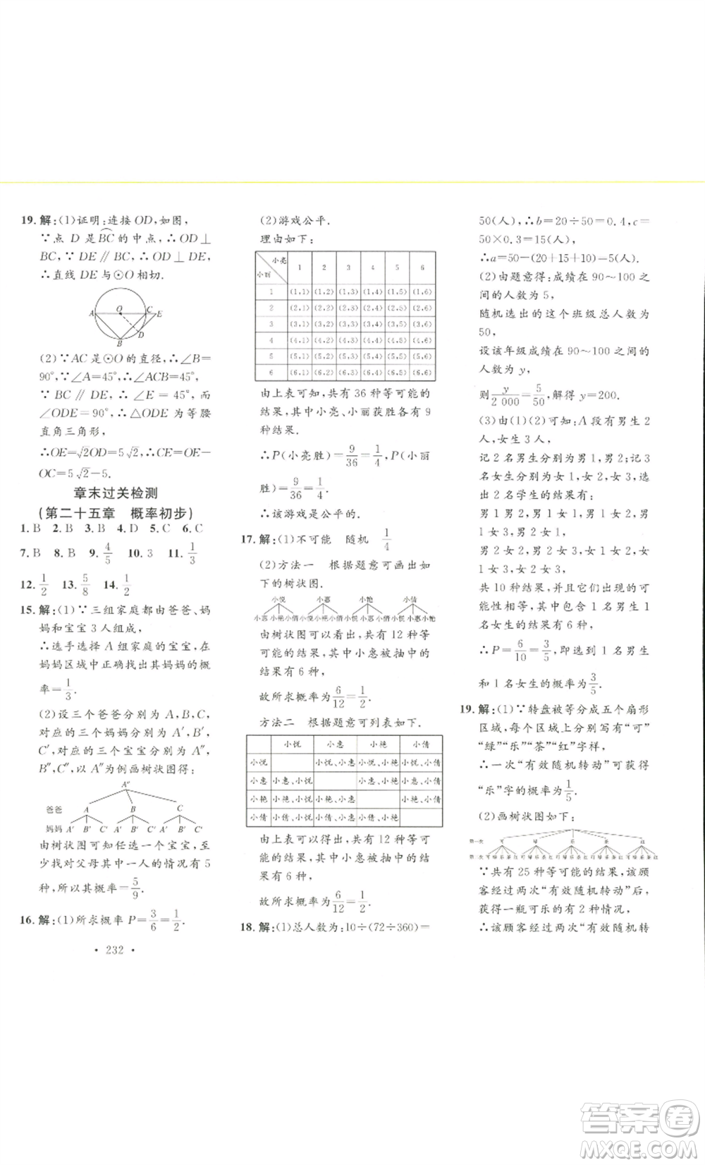 安徽人民出版社2022思路教練同步課時作業(yè)九年級數(shù)學(xué)人教版參考答案