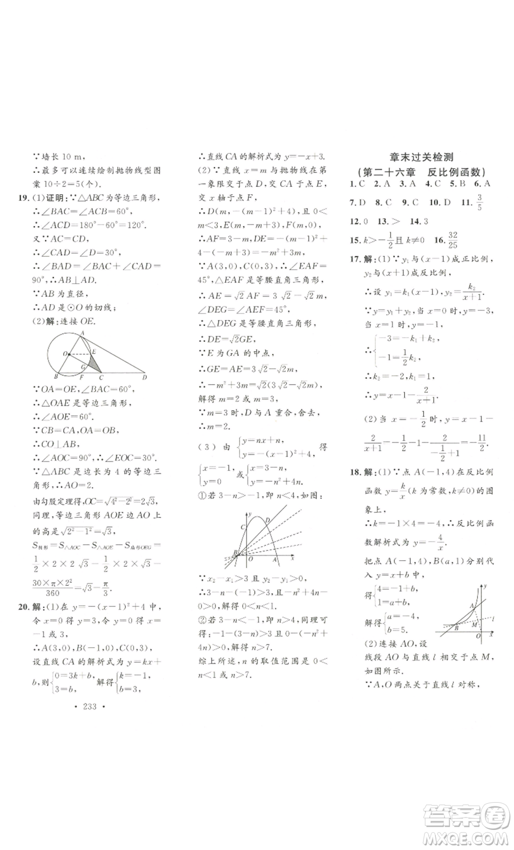 安徽人民出版社2022思路教練同步課時作業(yè)九年級數(shù)學(xué)人教版參考答案