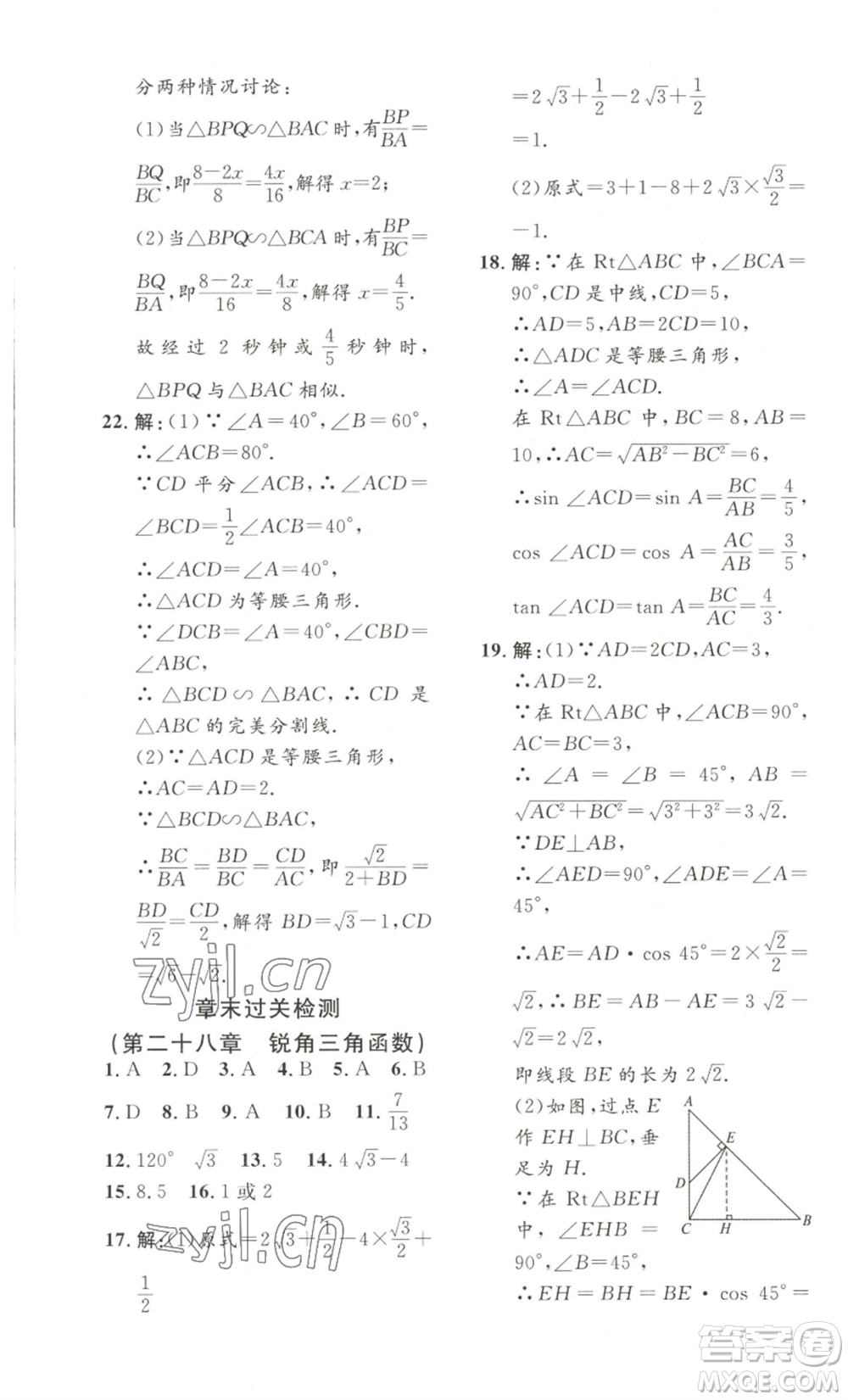安徽人民出版社2022思路教練同步課時作業(yè)九年級數(shù)學(xué)人教版參考答案