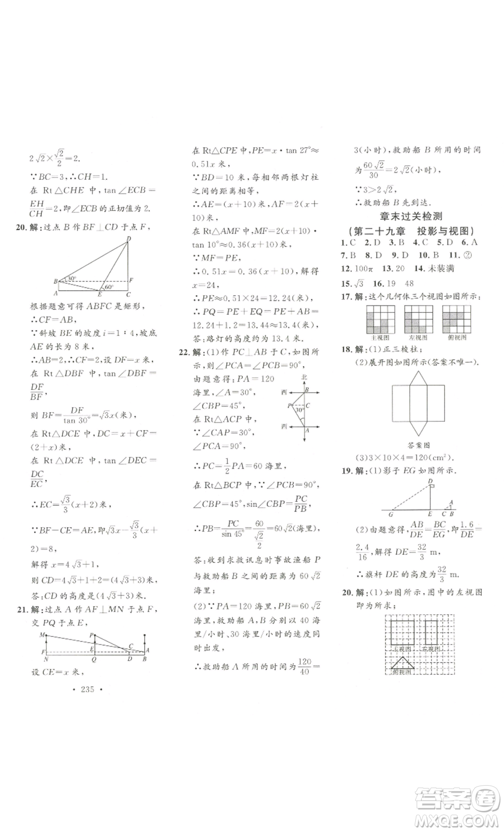安徽人民出版社2022思路教練同步課時作業(yè)九年級數(shù)學(xué)人教版參考答案