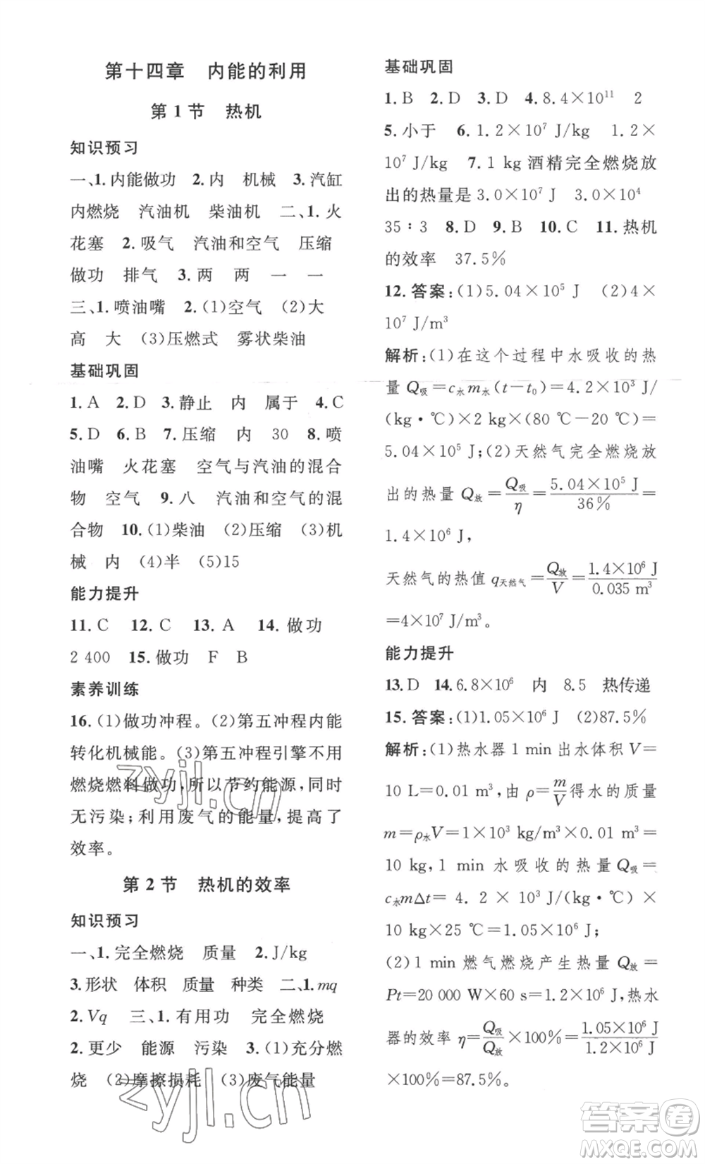 安徽人民出版社2022思路教練同步課時(shí)作業(yè)九年級(jí)物理人教版參考答案