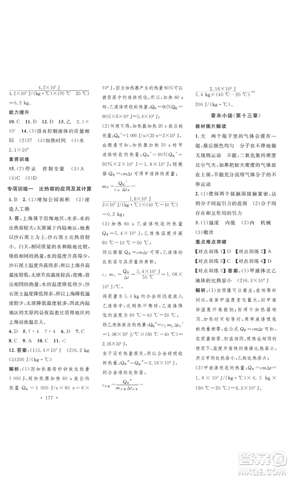 安徽人民出版社2022思路教練同步課時(shí)作業(yè)九年級(jí)物理人教版參考答案