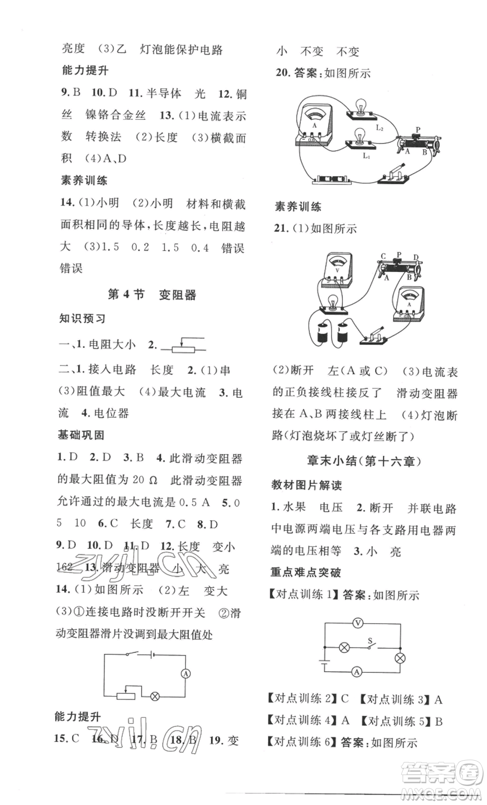 安徽人民出版社2022思路教練同步課時(shí)作業(yè)九年級(jí)物理人教版參考答案