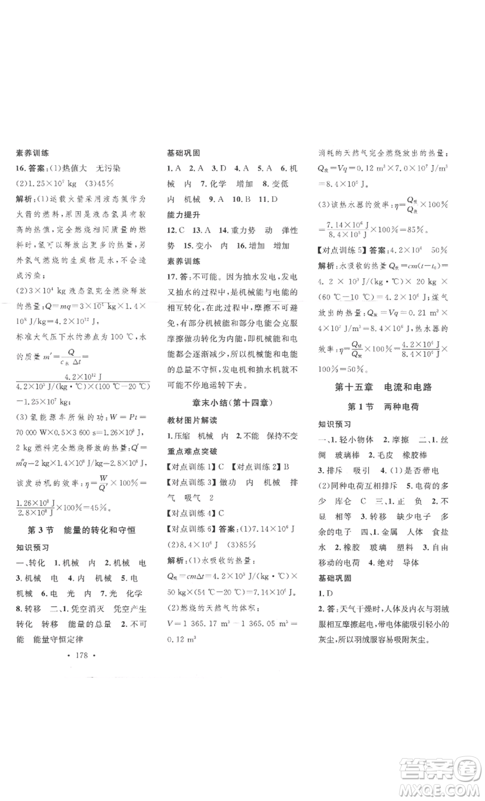 安徽人民出版社2022思路教練同步課時(shí)作業(yè)九年級(jí)物理人教版參考答案