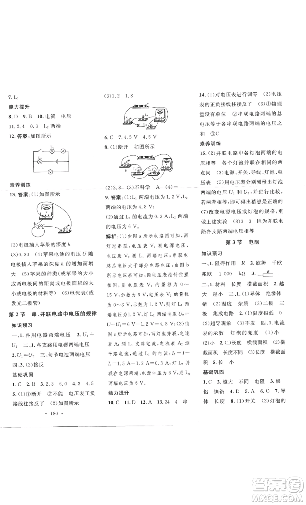 安徽人民出版社2022思路教練同步課時(shí)作業(yè)九年級(jí)物理人教版參考答案