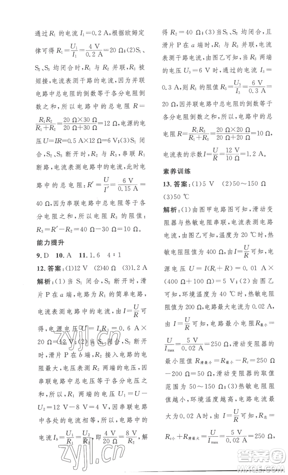 安徽人民出版社2022思路教練同步課時(shí)作業(yè)九年級(jí)物理人教版參考答案