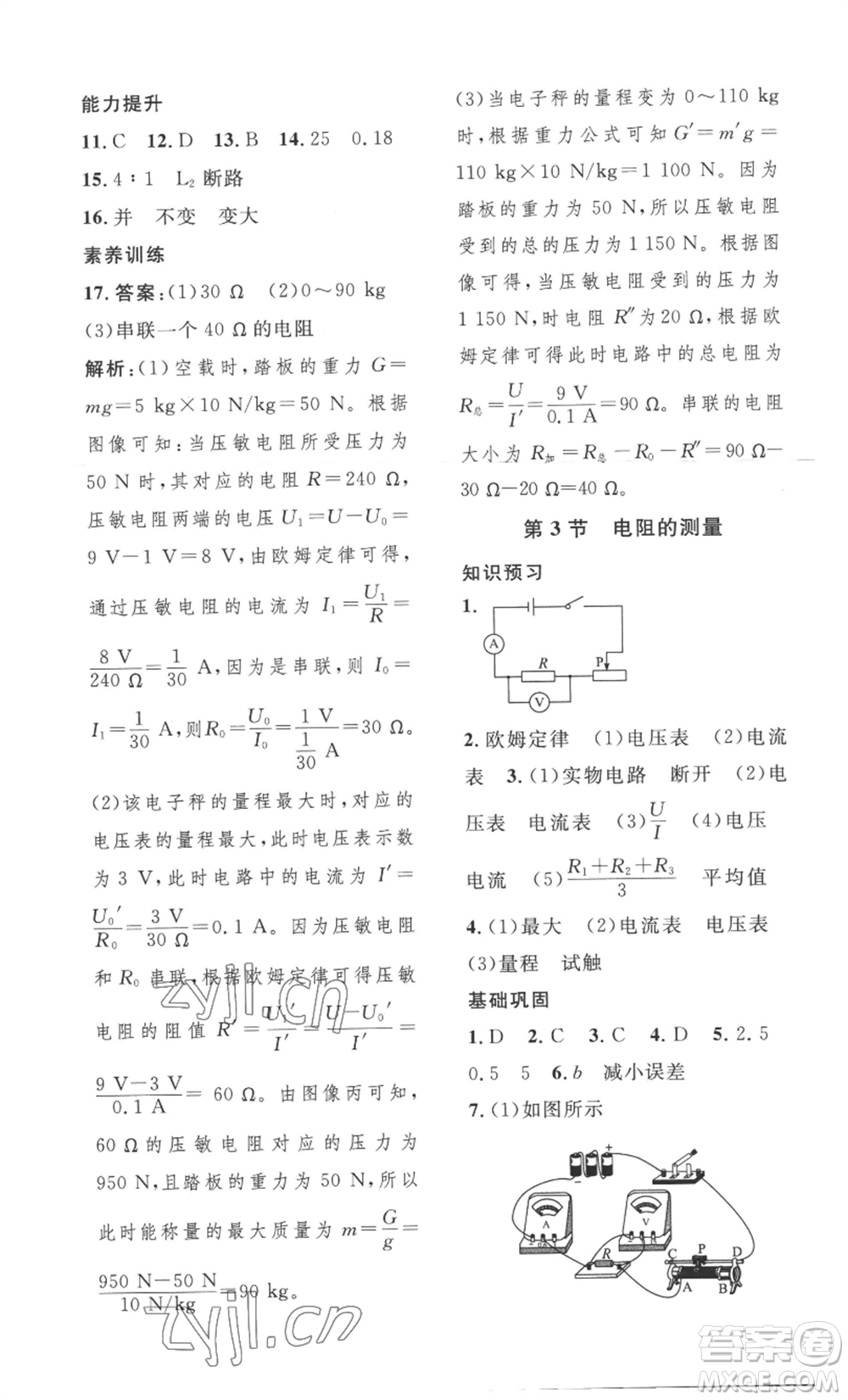 安徽人民出版社2022思路教練同步課時(shí)作業(yè)九年級(jí)物理人教版參考答案
