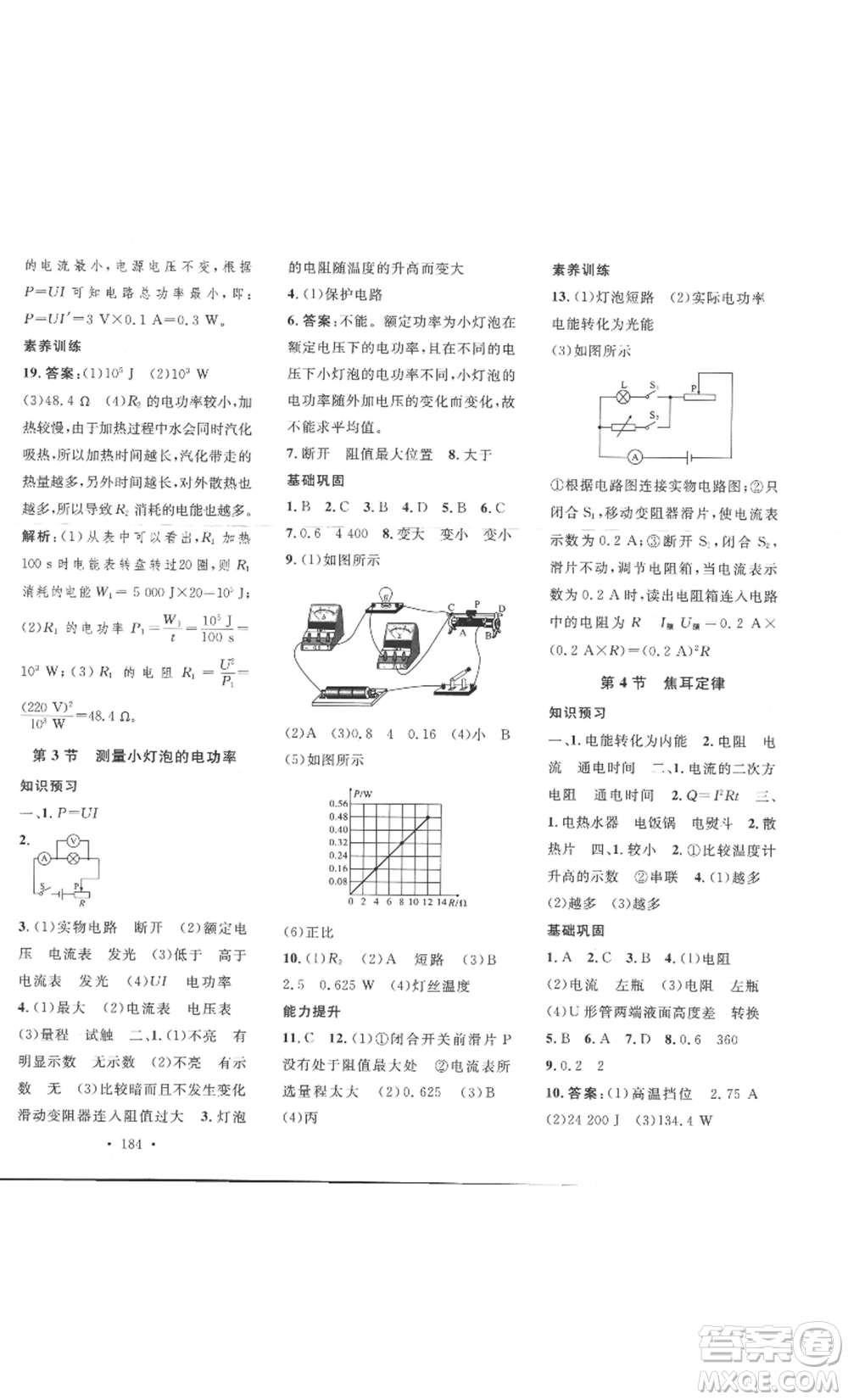 安徽人民出版社2022思路教練同步課時(shí)作業(yè)九年級(jí)物理人教版參考答案