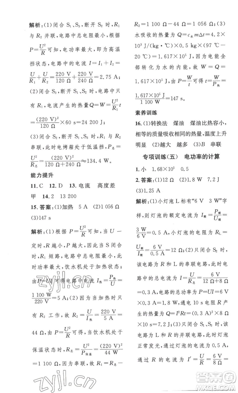 安徽人民出版社2022思路教練同步課時(shí)作業(yè)九年級(jí)物理人教版參考答案
