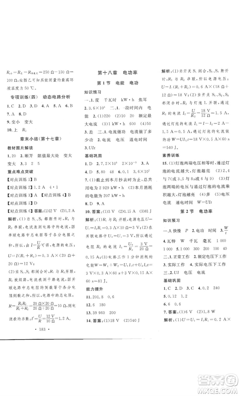 安徽人民出版社2022思路教練同步課時(shí)作業(yè)九年級(jí)物理人教版參考答案
