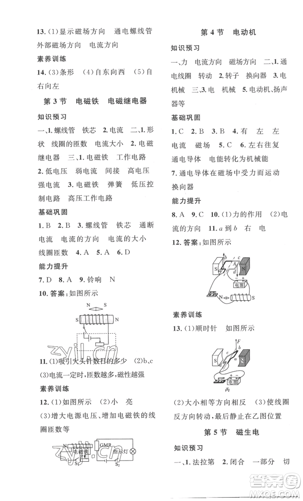 安徽人民出版社2022思路教練同步課時(shí)作業(yè)九年級(jí)物理人教版參考答案