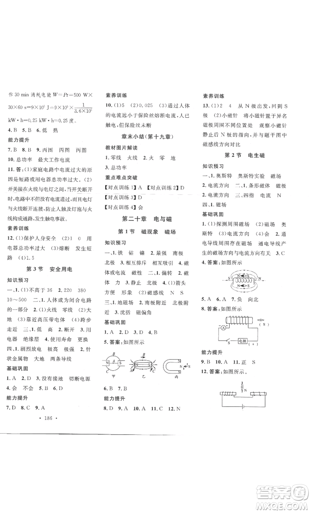 安徽人民出版社2022思路教練同步課時(shí)作業(yè)九年級(jí)物理人教版參考答案