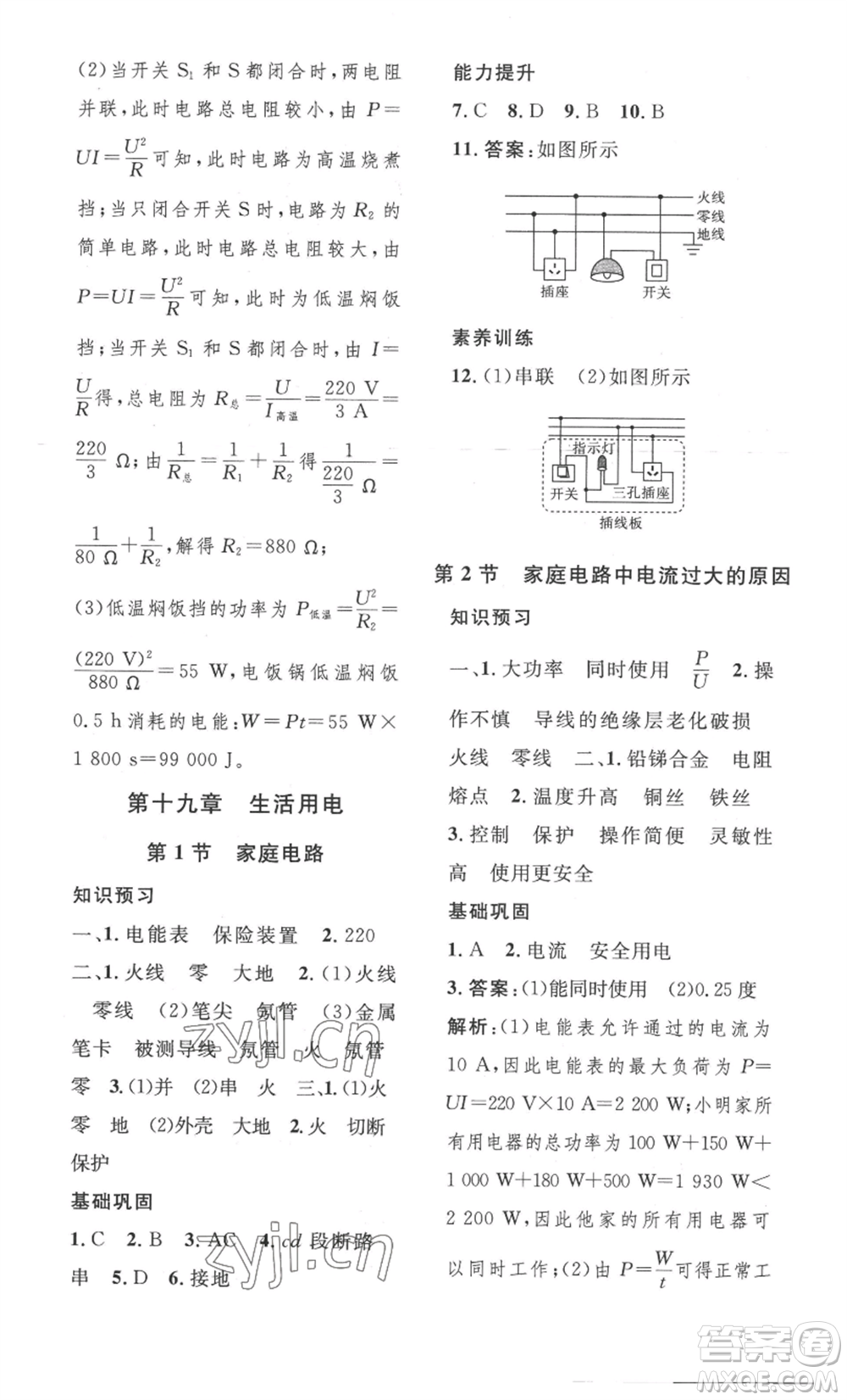安徽人民出版社2022思路教練同步課時(shí)作業(yè)九年級(jí)物理人教版參考答案