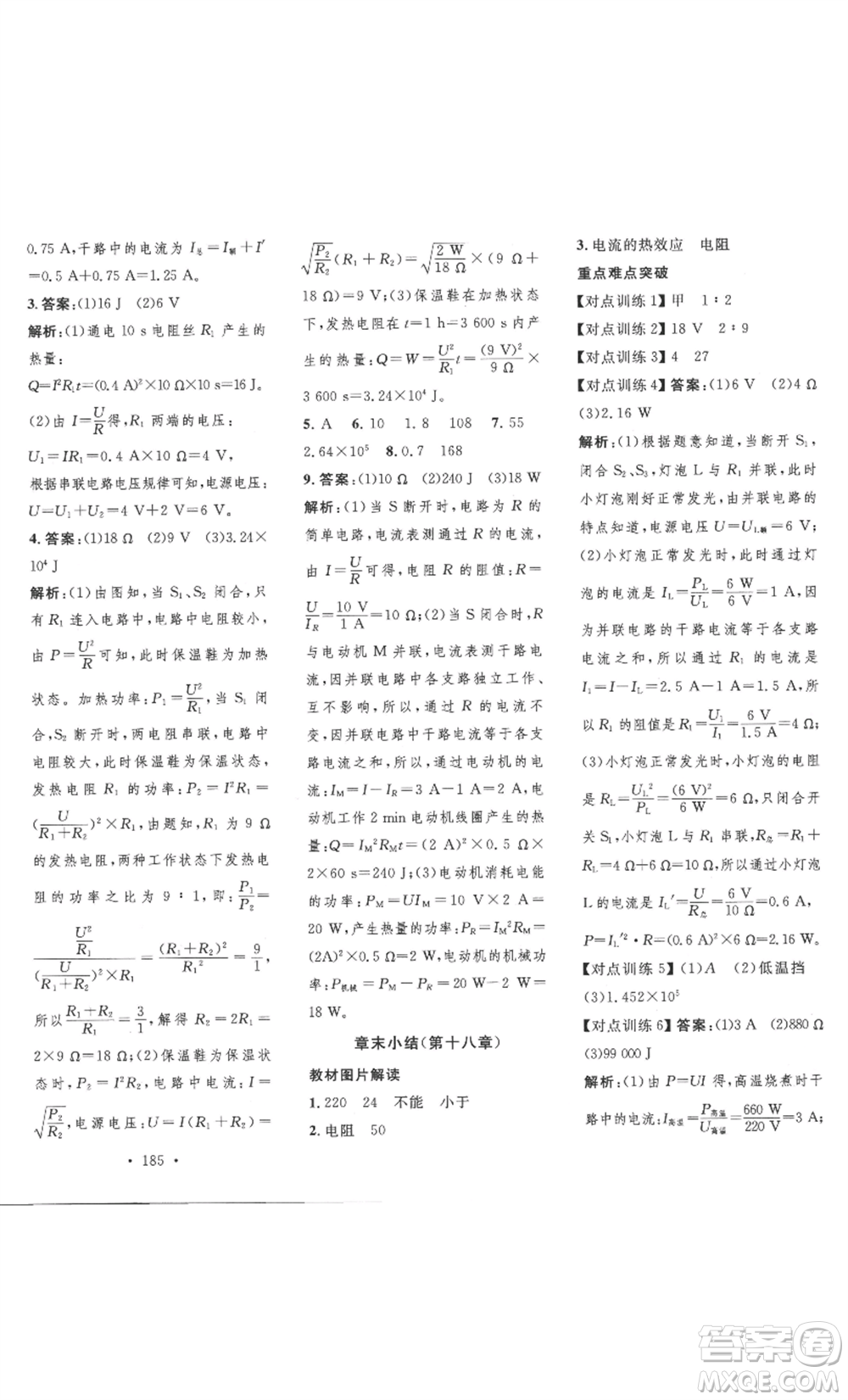 安徽人民出版社2022思路教練同步課時(shí)作業(yè)九年級(jí)物理人教版參考答案