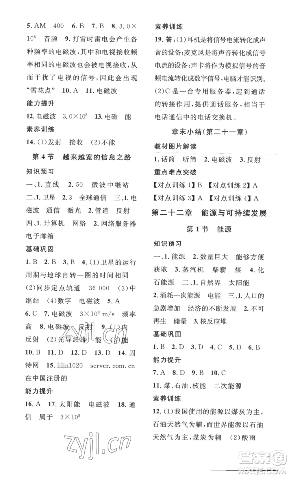安徽人民出版社2022思路教練同步課時(shí)作業(yè)九年級(jí)物理人教版參考答案