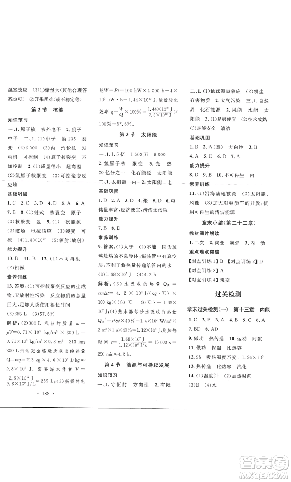 安徽人民出版社2022思路教練同步課時(shí)作業(yè)九年級(jí)物理人教版參考答案