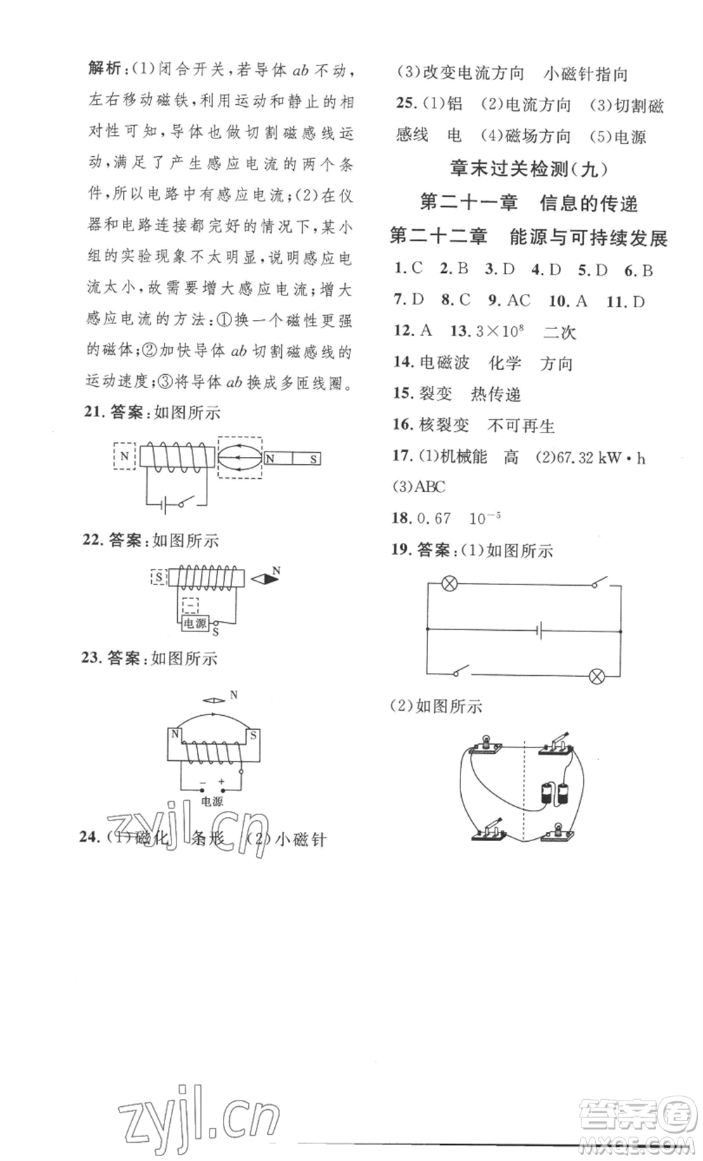 安徽人民出版社2022思路教練同步課時(shí)作業(yè)九年級(jí)物理人教版參考答案