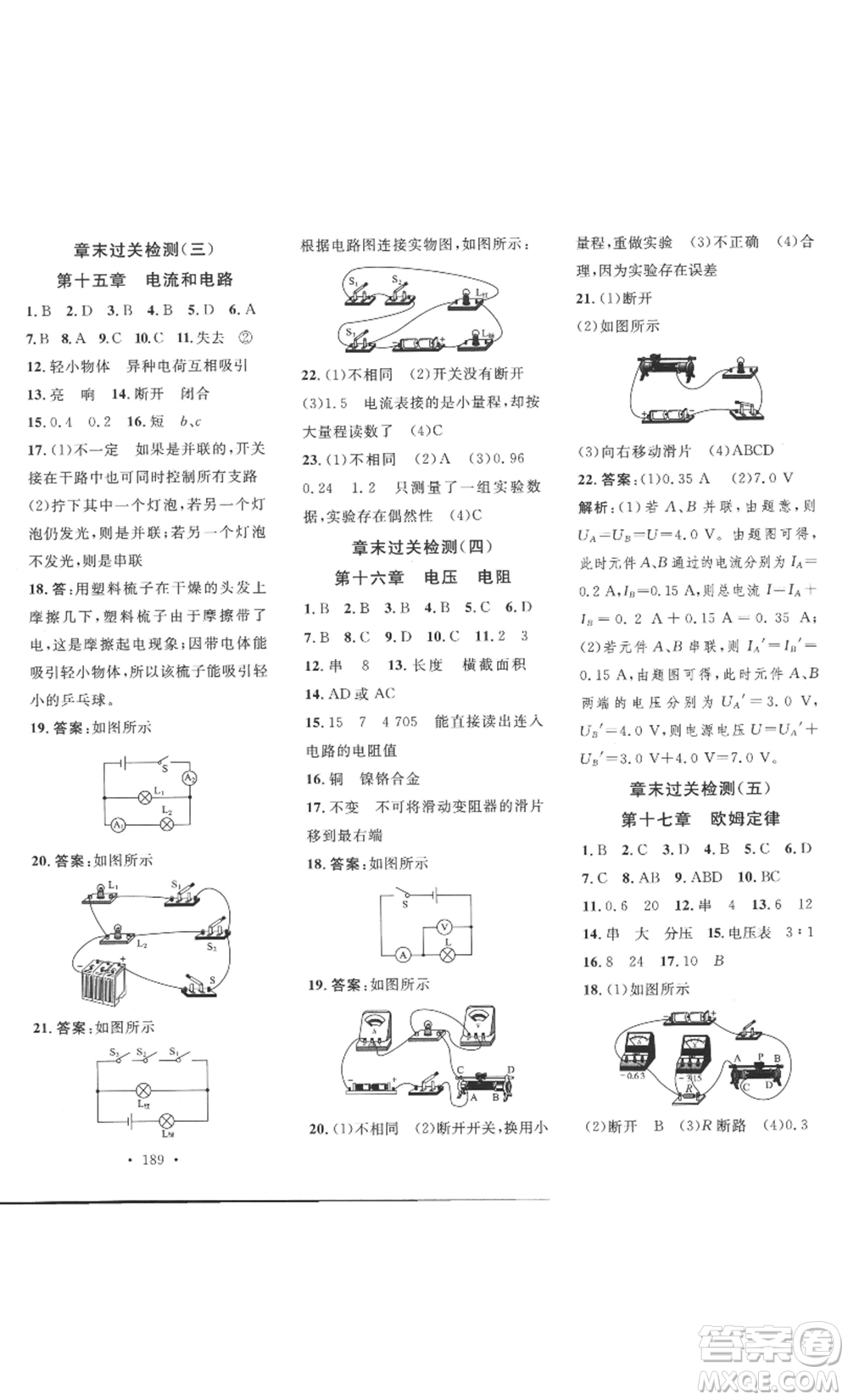 安徽人民出版社2022思路教練同步課時(shí)作業(yè)九年級(jí)物理人教版參考答案