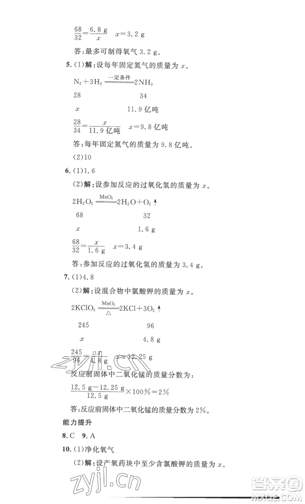 安徽人民出版社2022思路教練同步課時作業(yè)九年級化學人教版參考答案