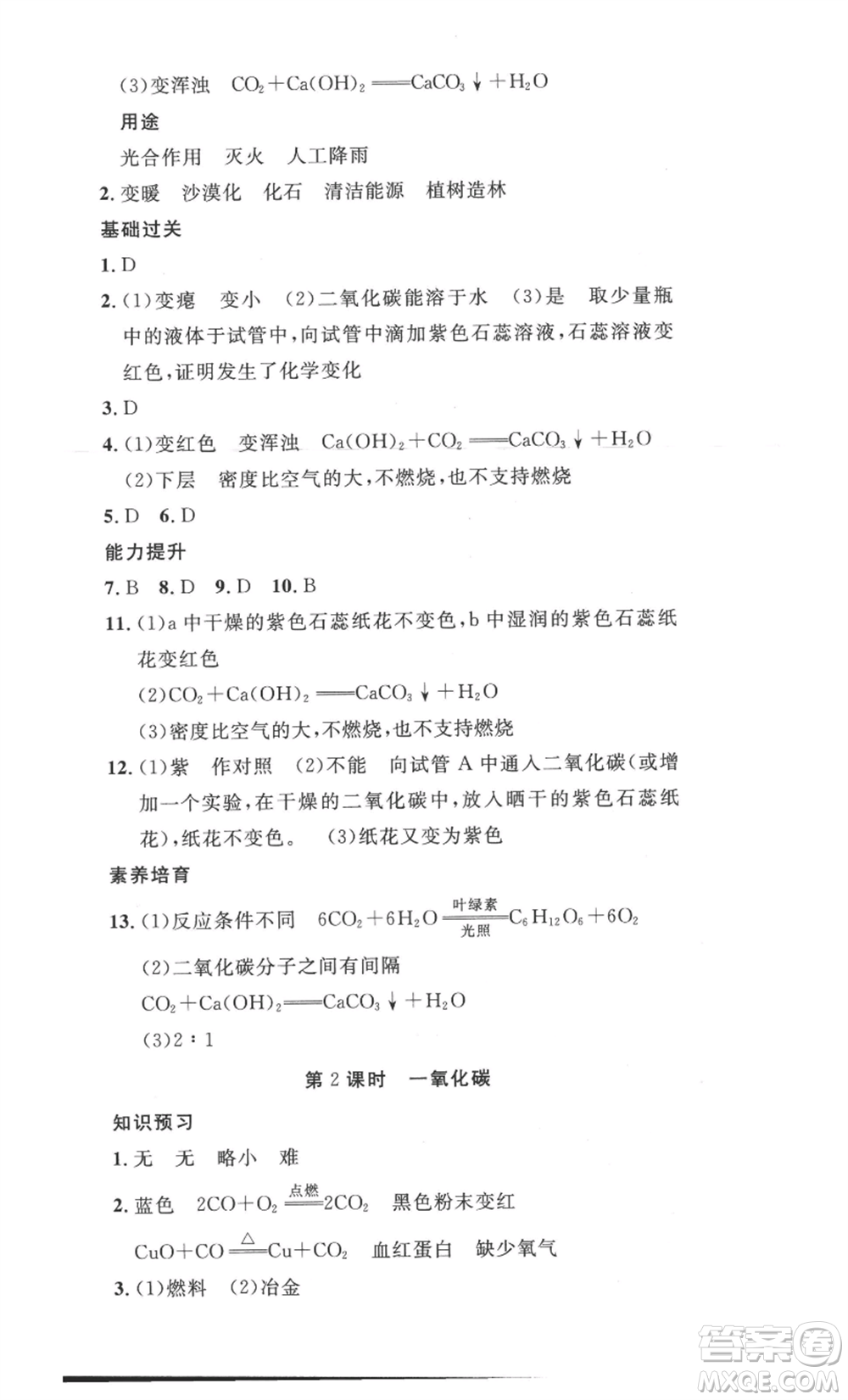 安徽人民出版社2022思路教練同步課時作業(yè)九年級化學人教版參考答案