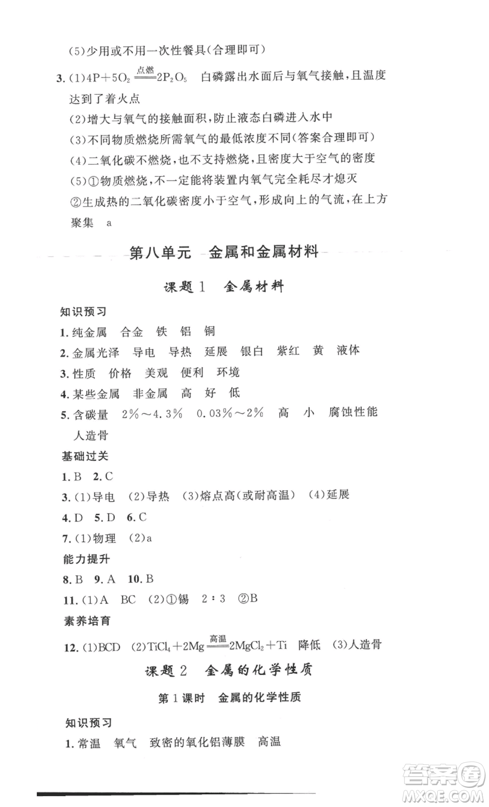 安徽人民出版社2022思路教練同步課時作業(yè)九年級化學人教版參考答案