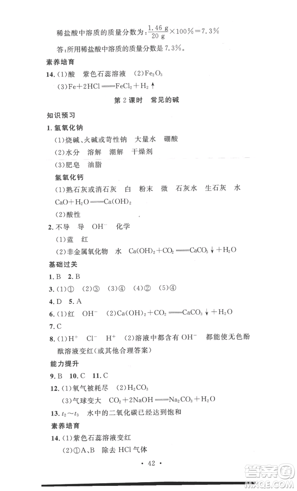 安徽人民出版社2022思路教練同步課時作業(yè)九年級化學人教版參考答案