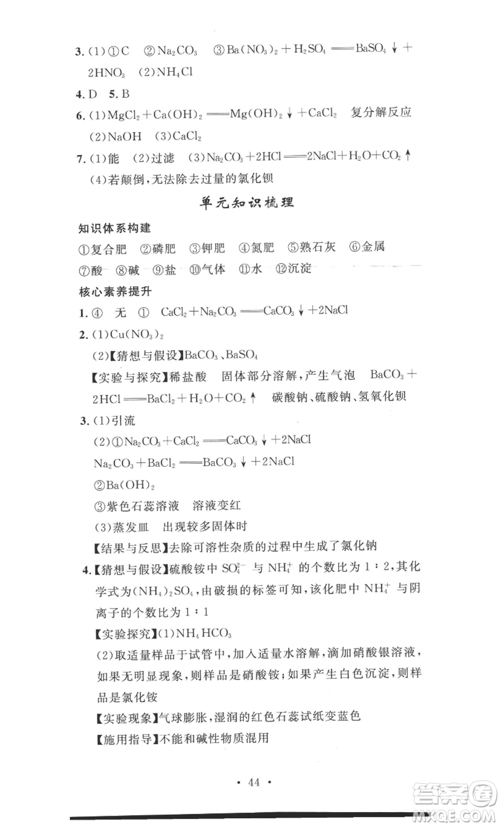 安徽人民出版社2022思路教練同步課時作業(yè)九年級化學人教版參考答案
