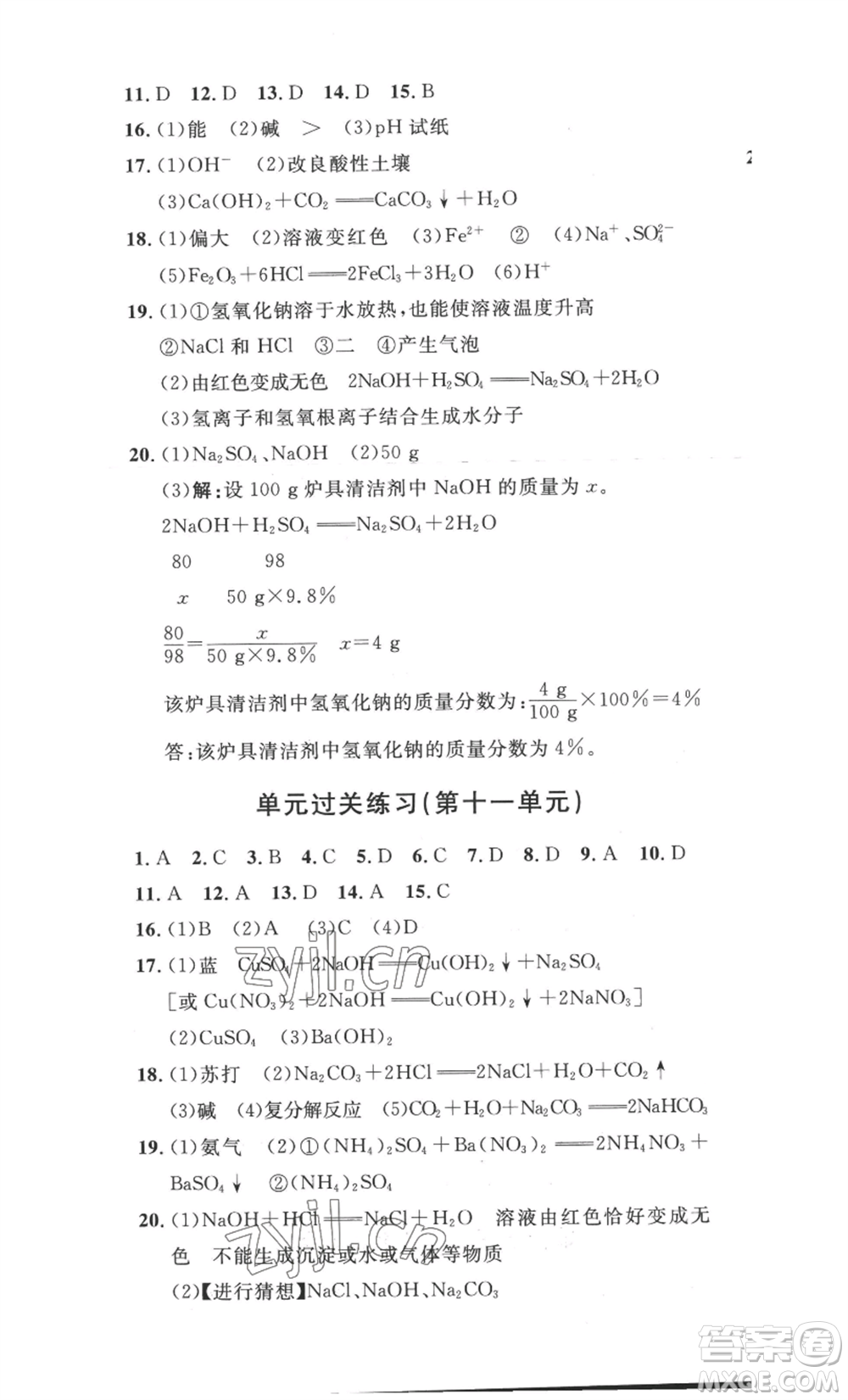 安徽人民出版社2022思路教練同步課時作業(yè)九年級化學人教版參考答案