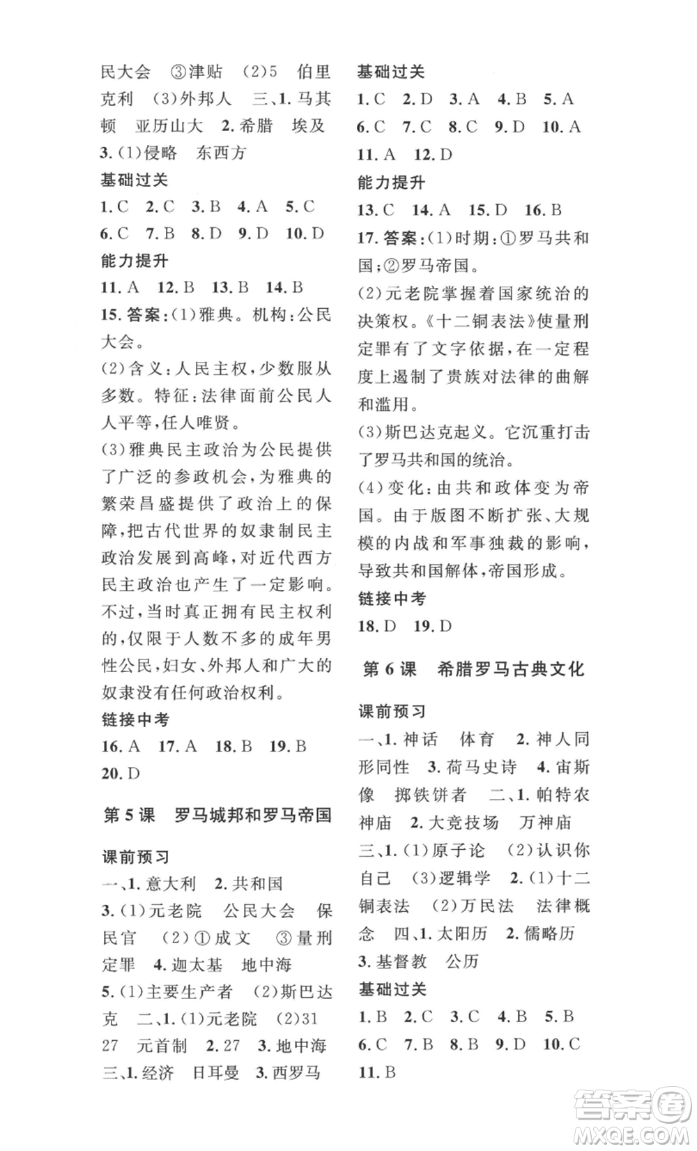 安徽人民出版社2022思路教練同步課時(shí)作業(yè)九年級歷史人教版參考答案