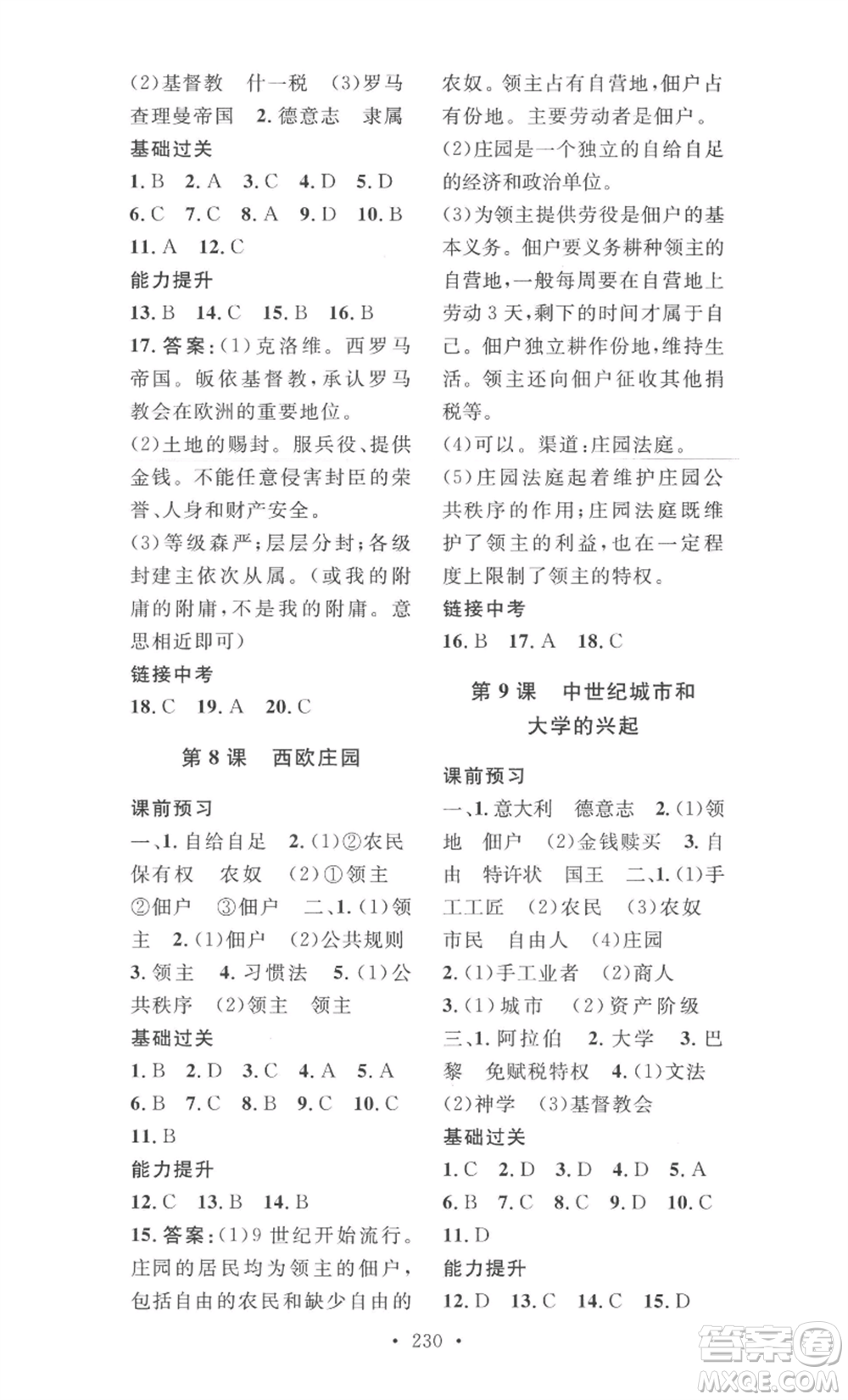 安徽人民出版社2022思路教練同步課時(shí)作業(yè)九年級歷史人教版參考答案