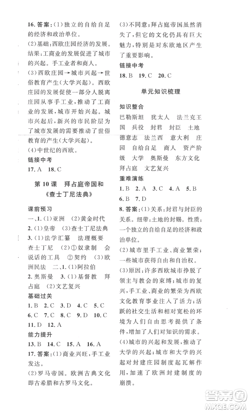 安徽人民出版社2022思路教練同步課時(shí)作業(yè)九年級歷史人教版參考答案