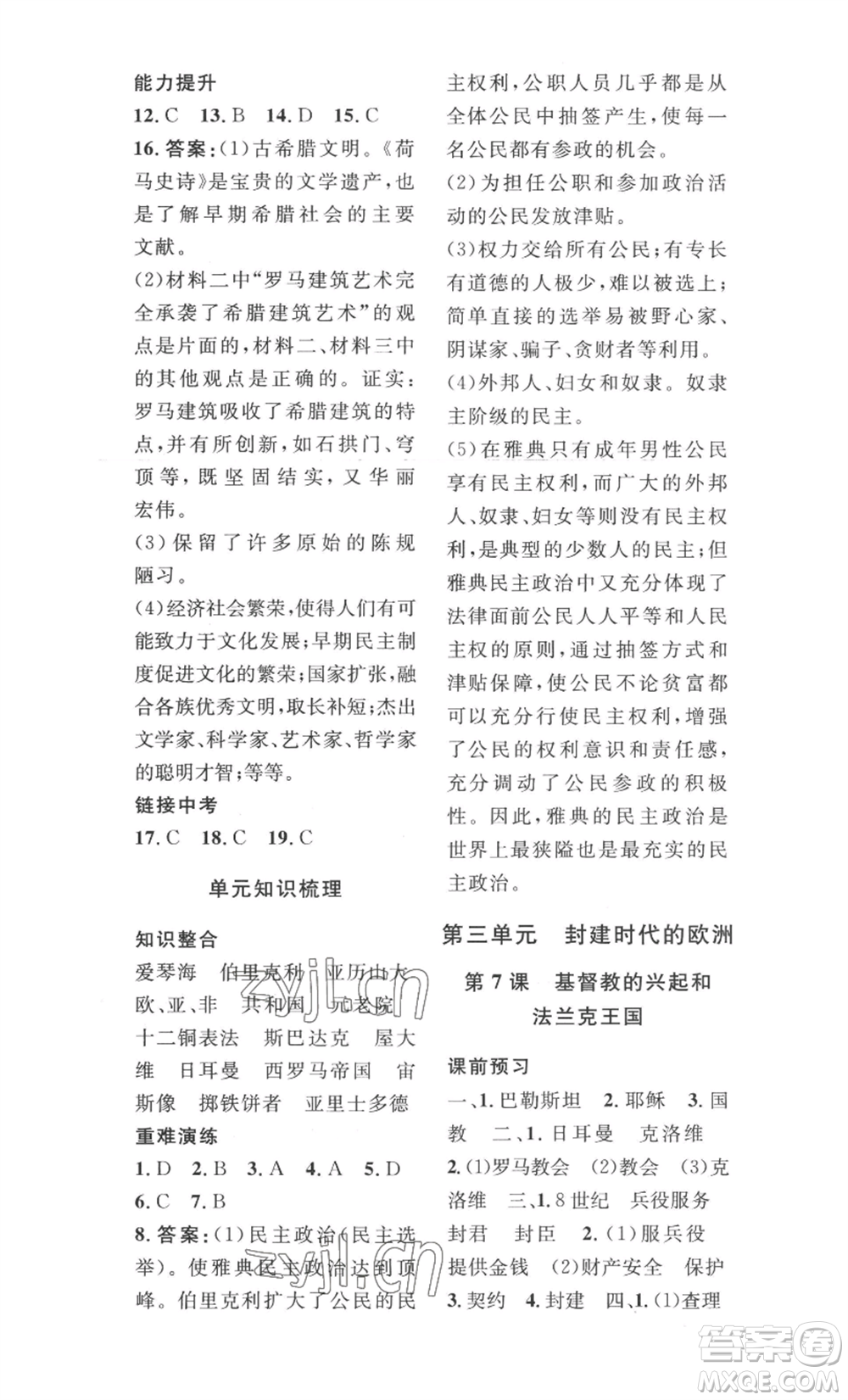 安徽人民出版社2022思路教練同步課時(shí)作業(yè)九年級歷史人教版參考答案