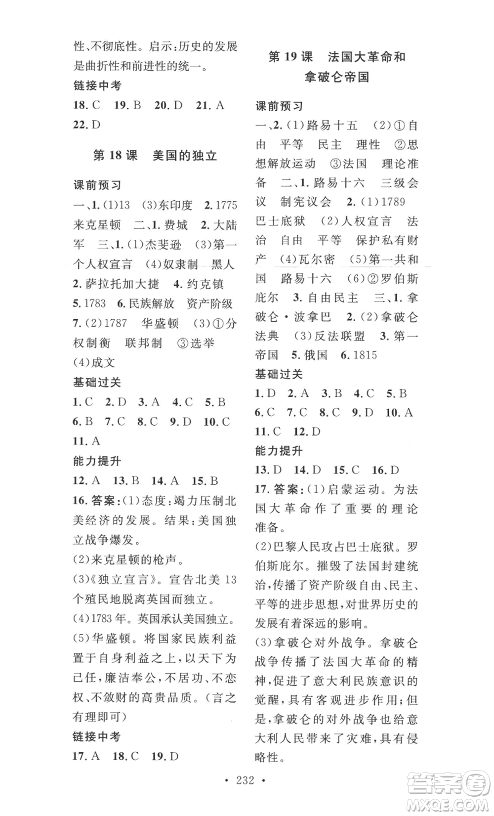 安徽人民出版社2022思路教練同步課時(shí)作業(yè)九年級歷史人教版參考答案