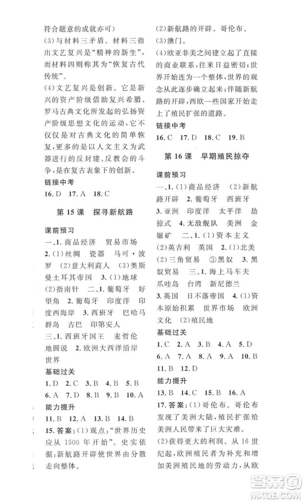 安徽人民出版社2022思路教練同步課時(shí)作業(yè)九年級歷史人教版參考答案