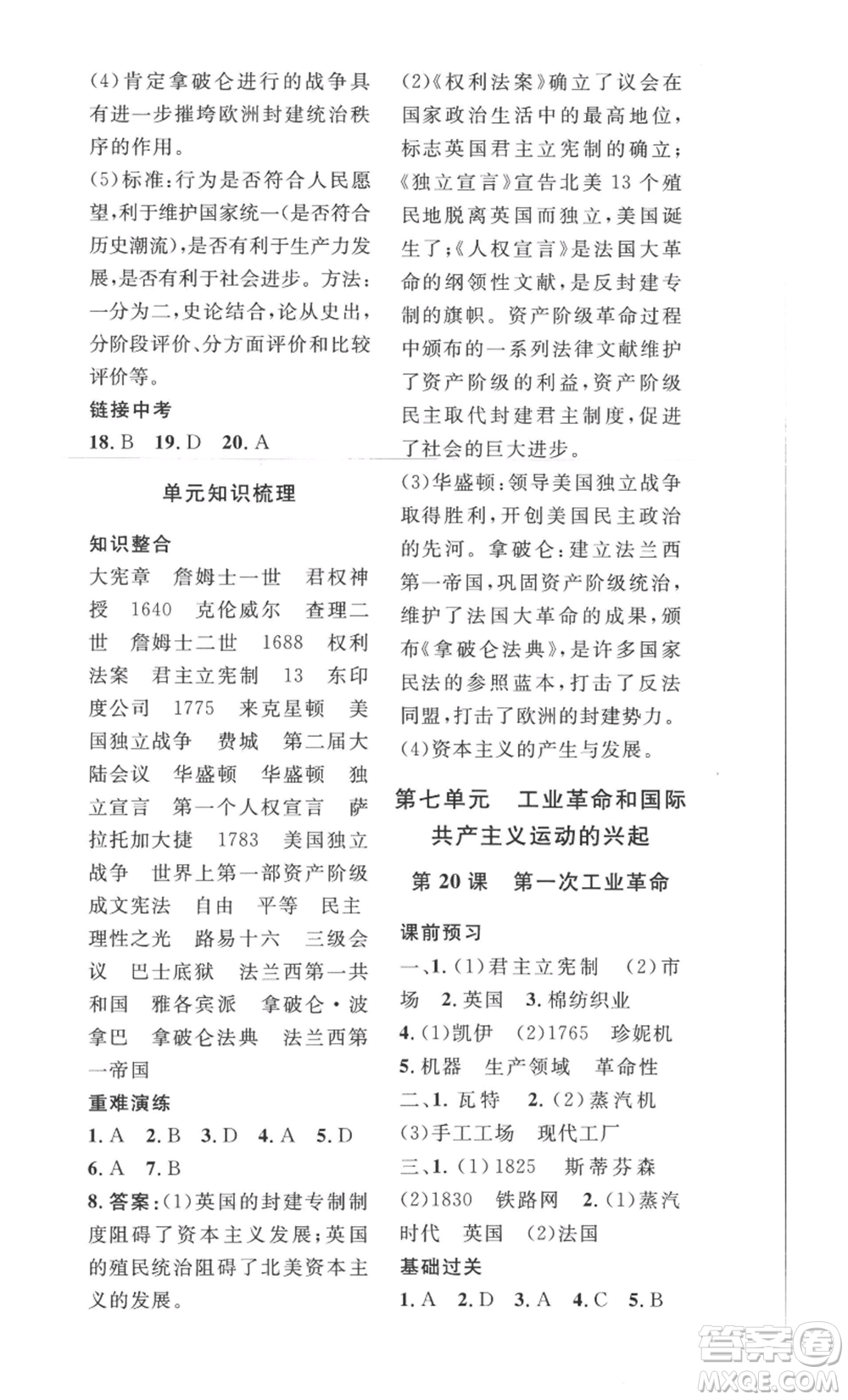 安徽人民出版社2022思路教練同步課時(shí)作業(yè)九年級歷史人教版參考答案